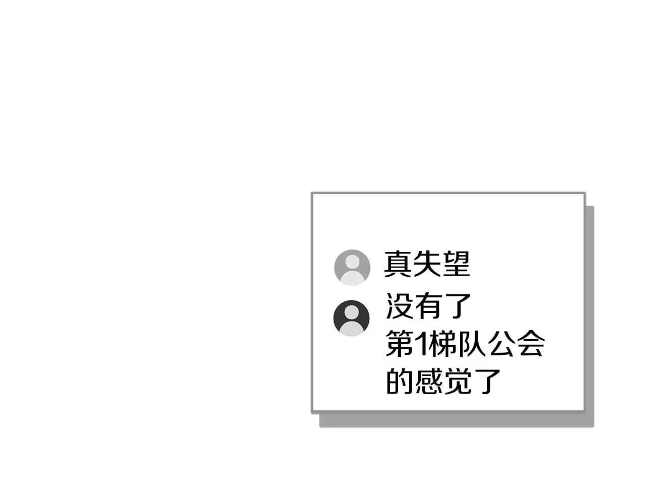 第79话 冰冻之夜 第86页