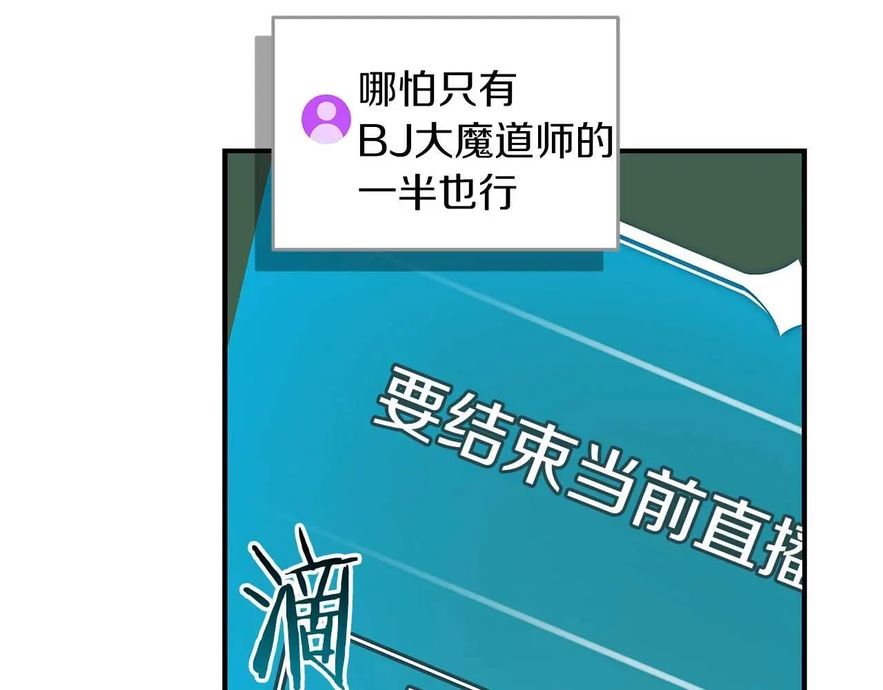 第79话 冰冻之夜 第87页