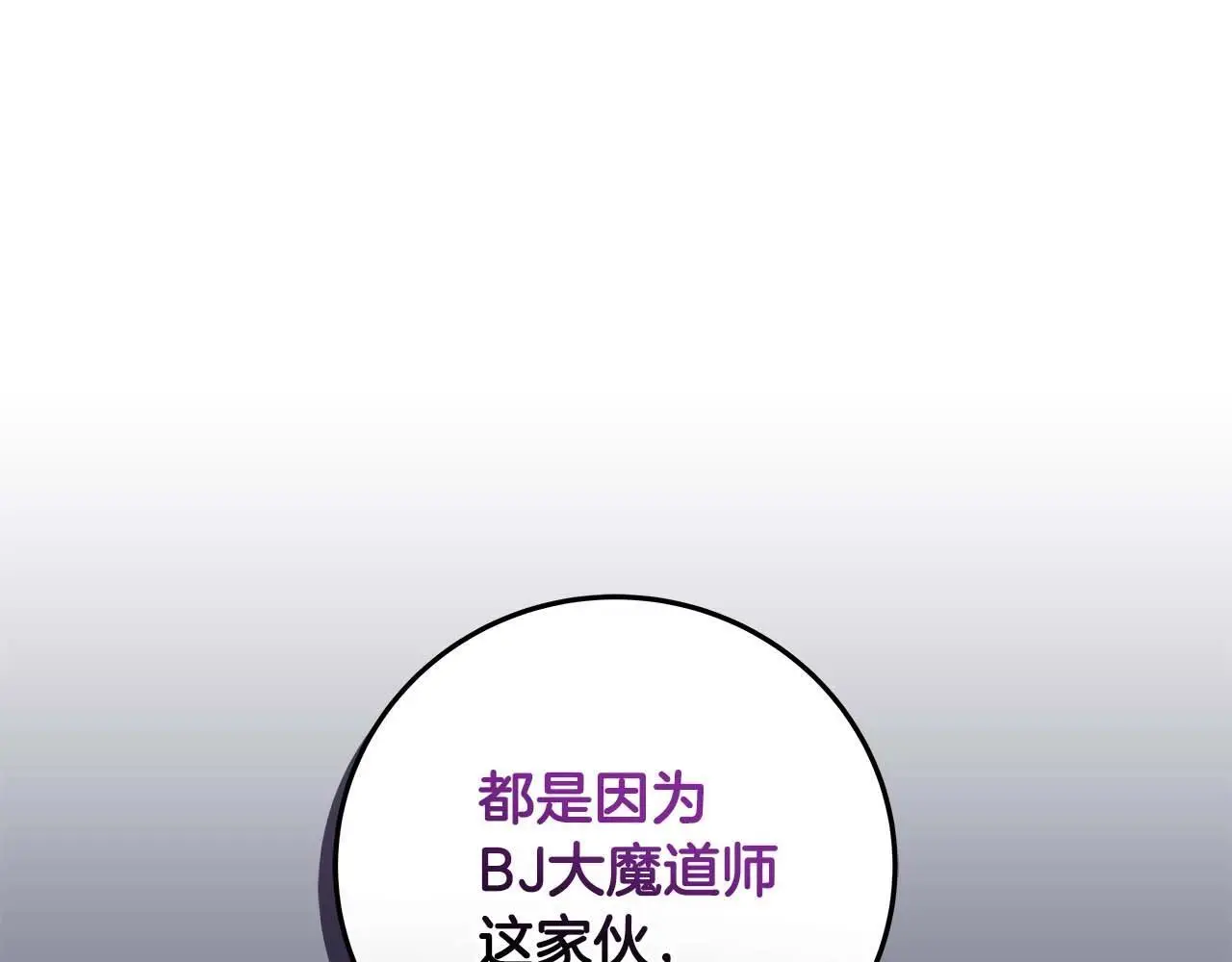 第79话 冰冻之夜 第89页