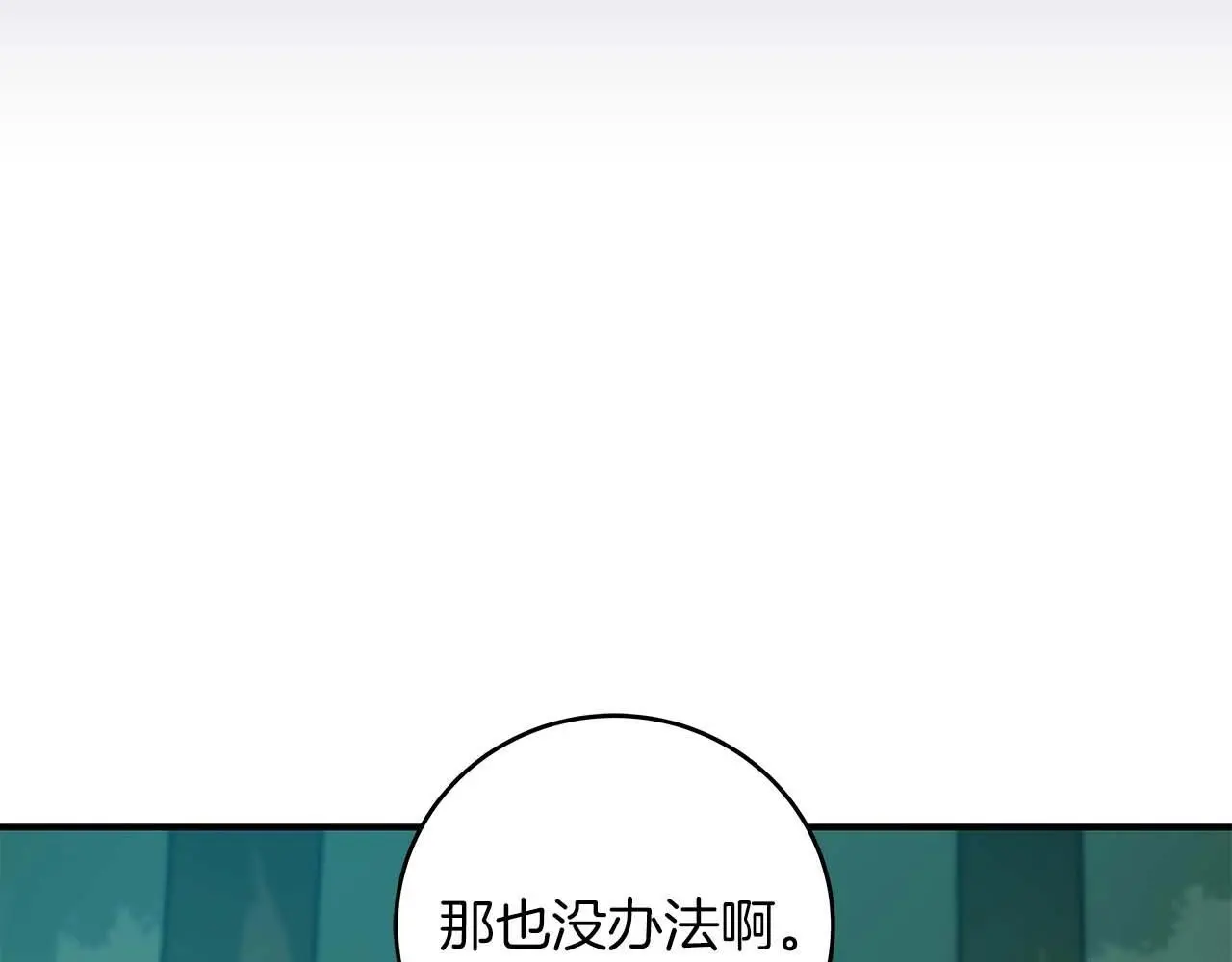 第79话 冰冻之夜 第92页