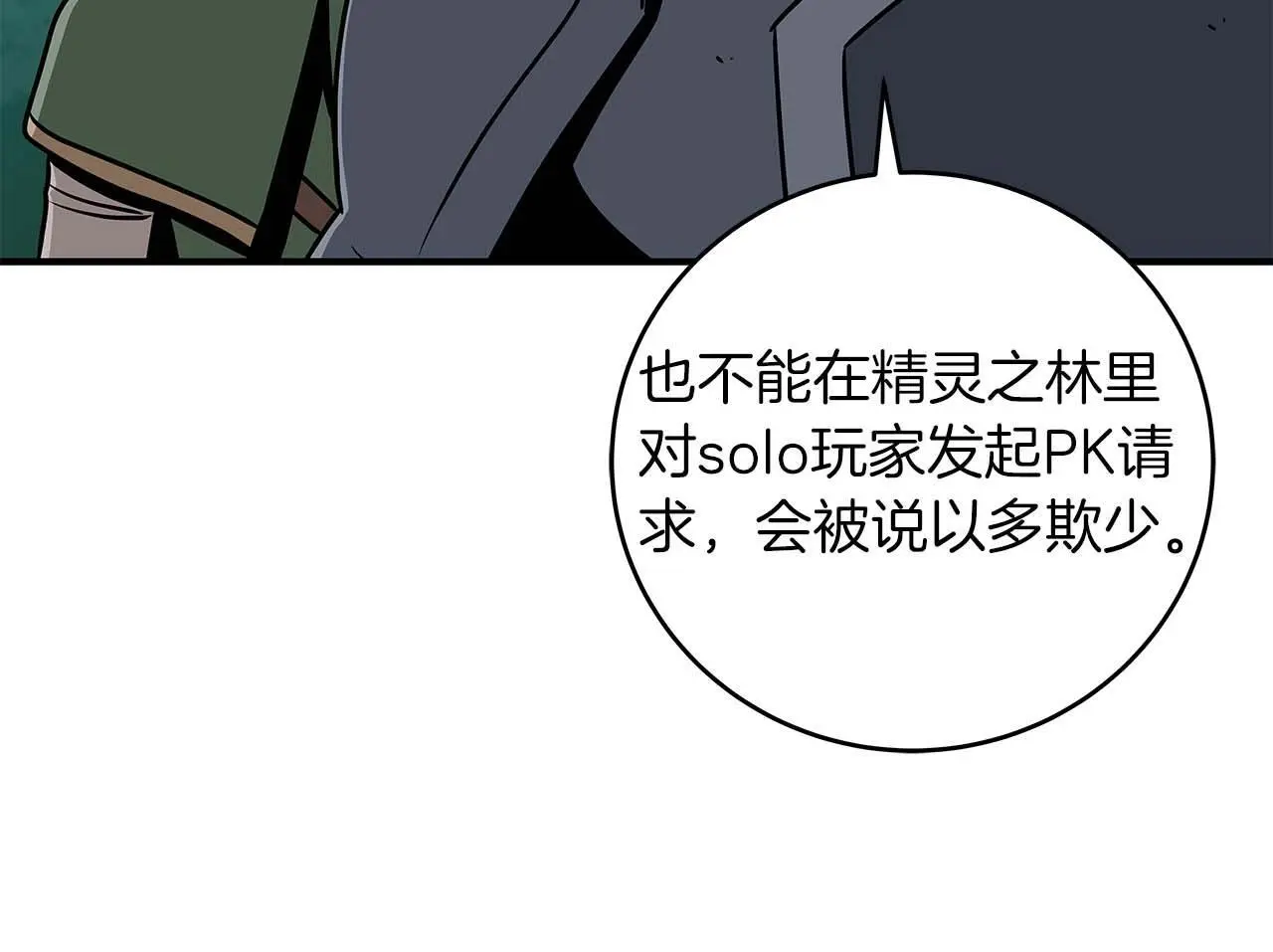 第79话 冰冻之夜 第94页