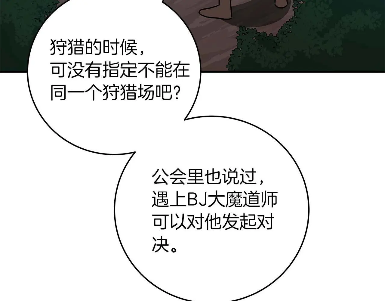 第79话 冰冻之夜 第101页