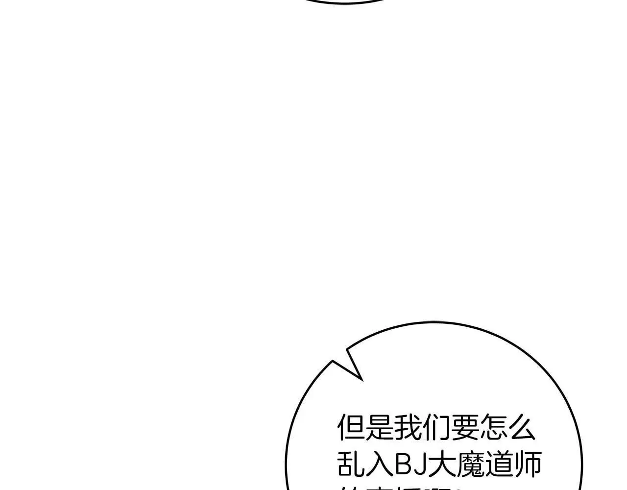 第79话 冰冻之夜 第102页