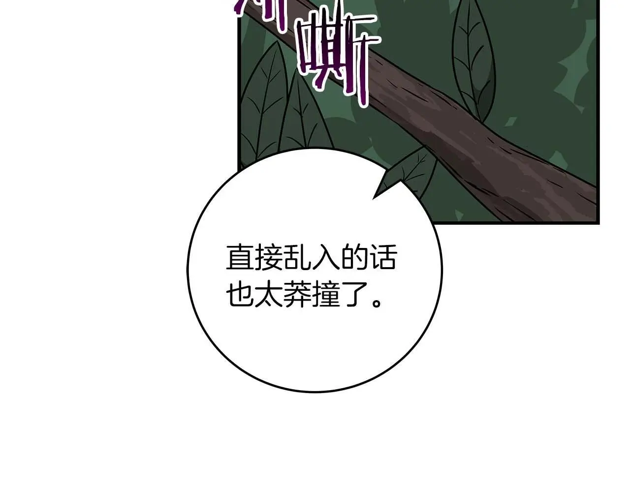 第79话 冰冻之夜 第104页