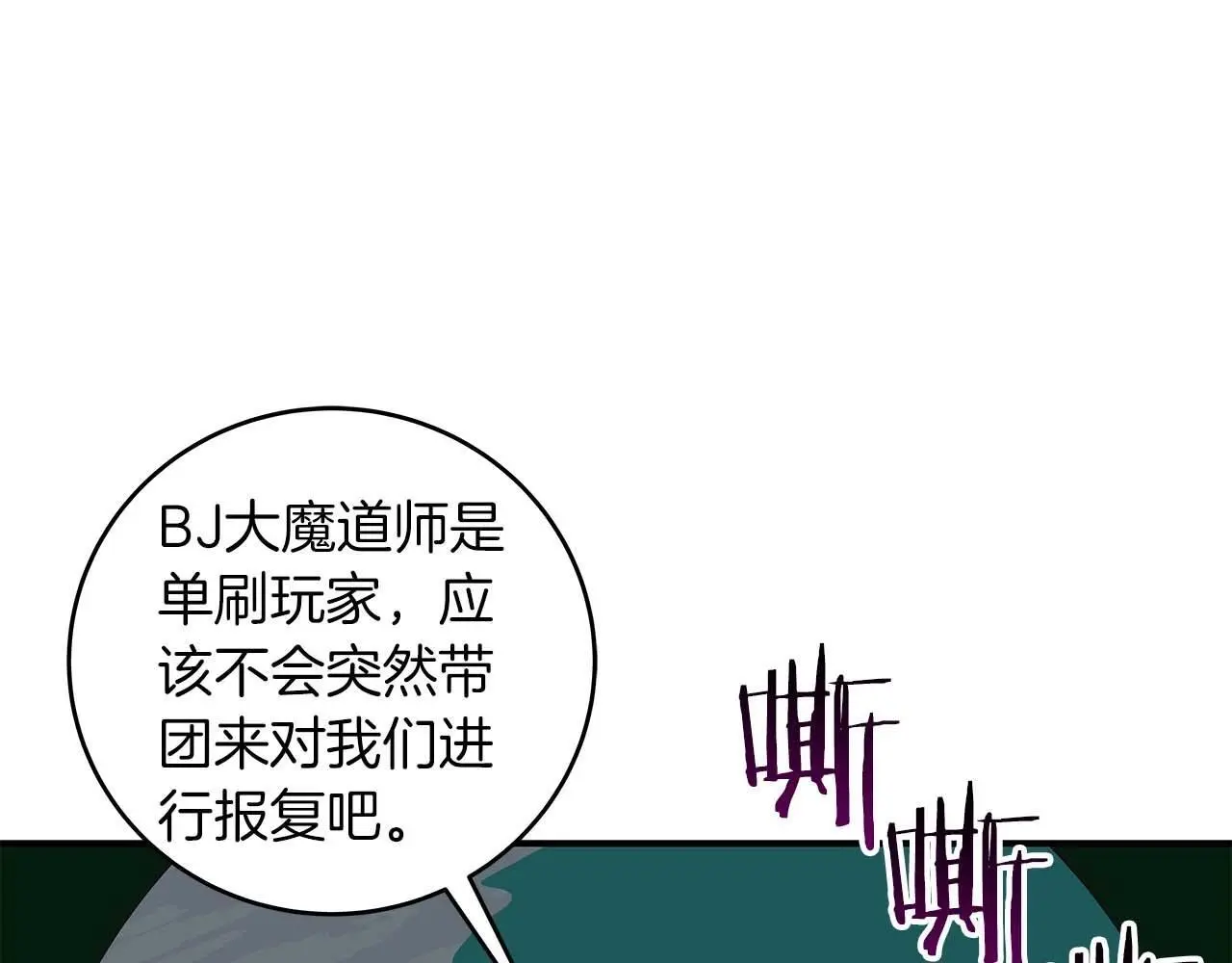 第79话 冰冻之夜 第105页