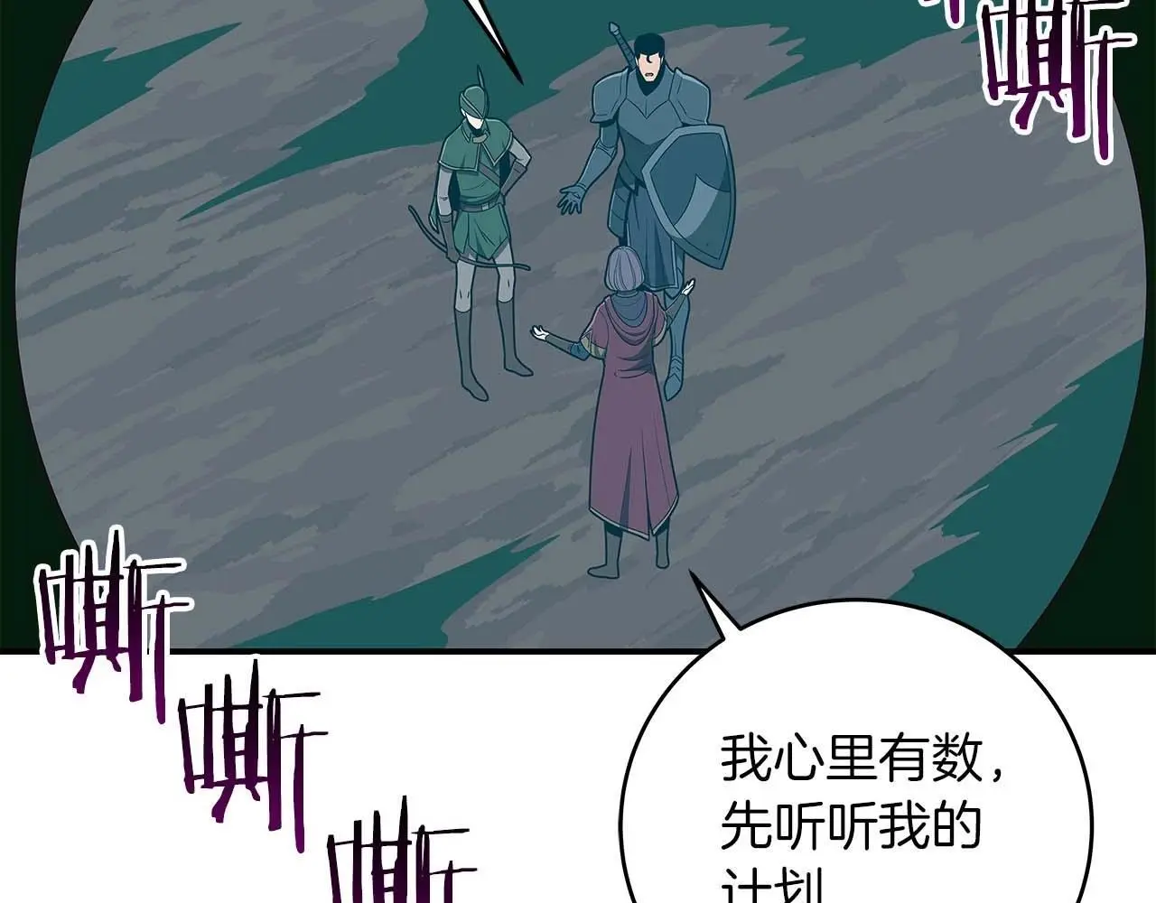 第79话 冰冻之夜 第106页