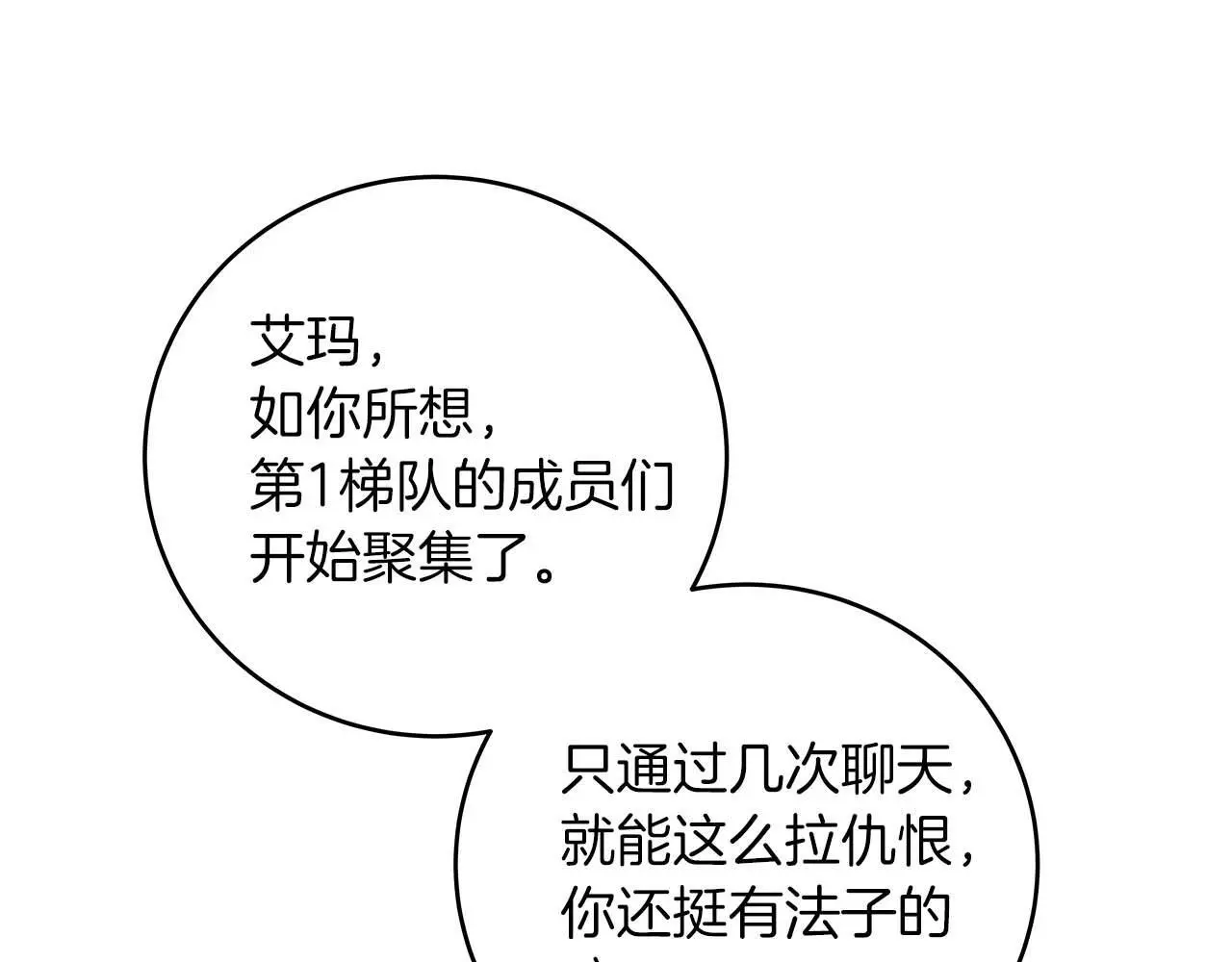 第79话 冰冻之夜 第108页