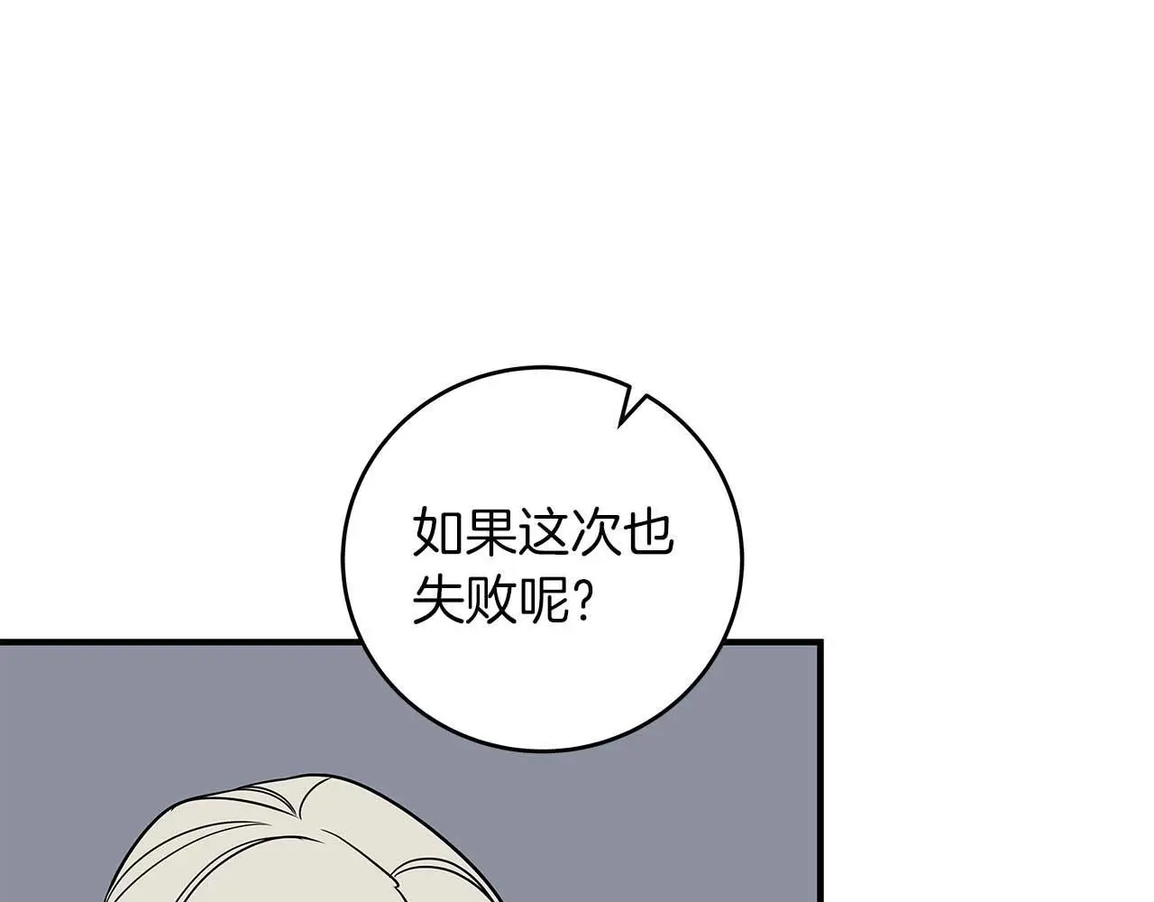 第79话 冰冻之夜 第118页