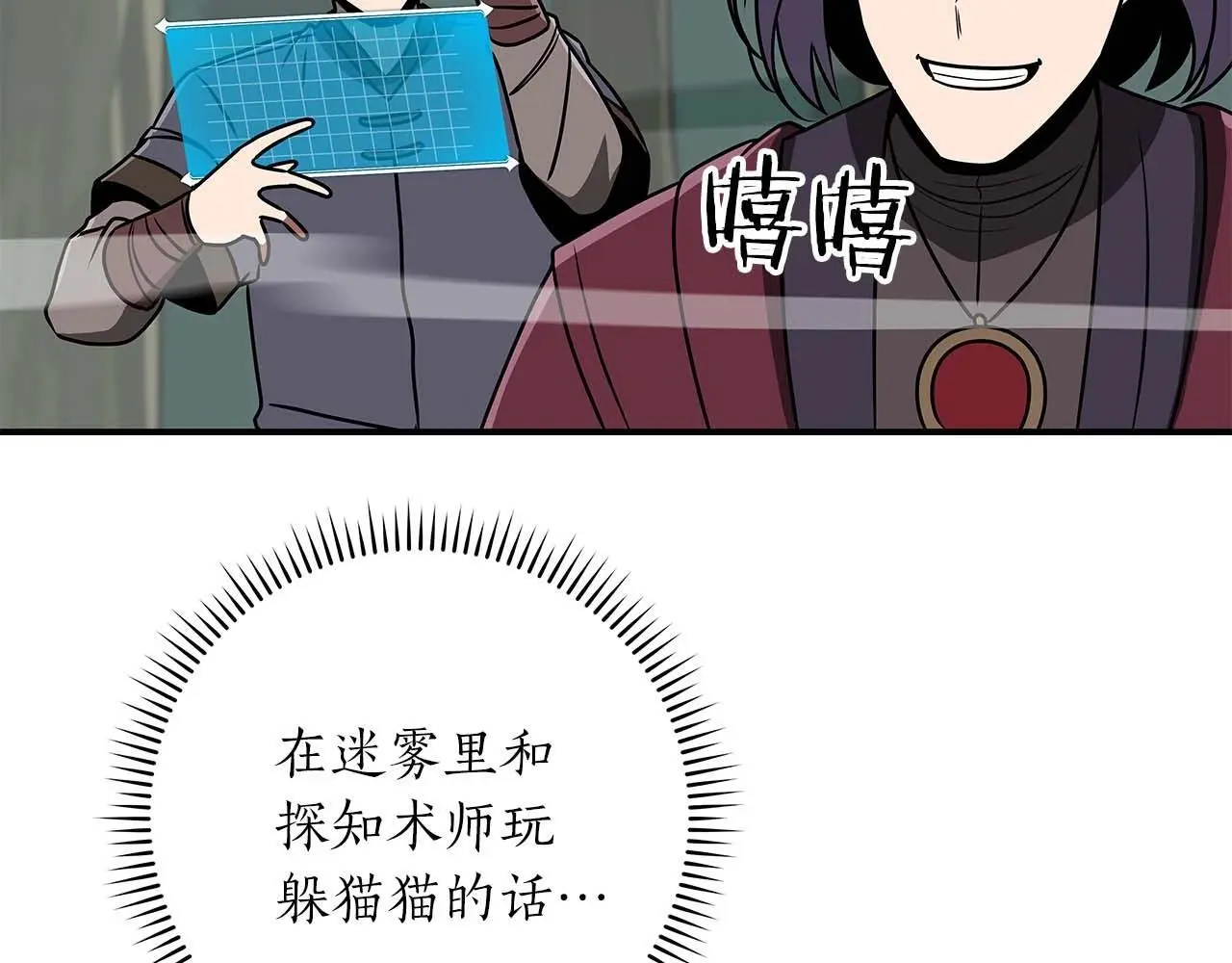 第79话 冰冻之夜 第151页