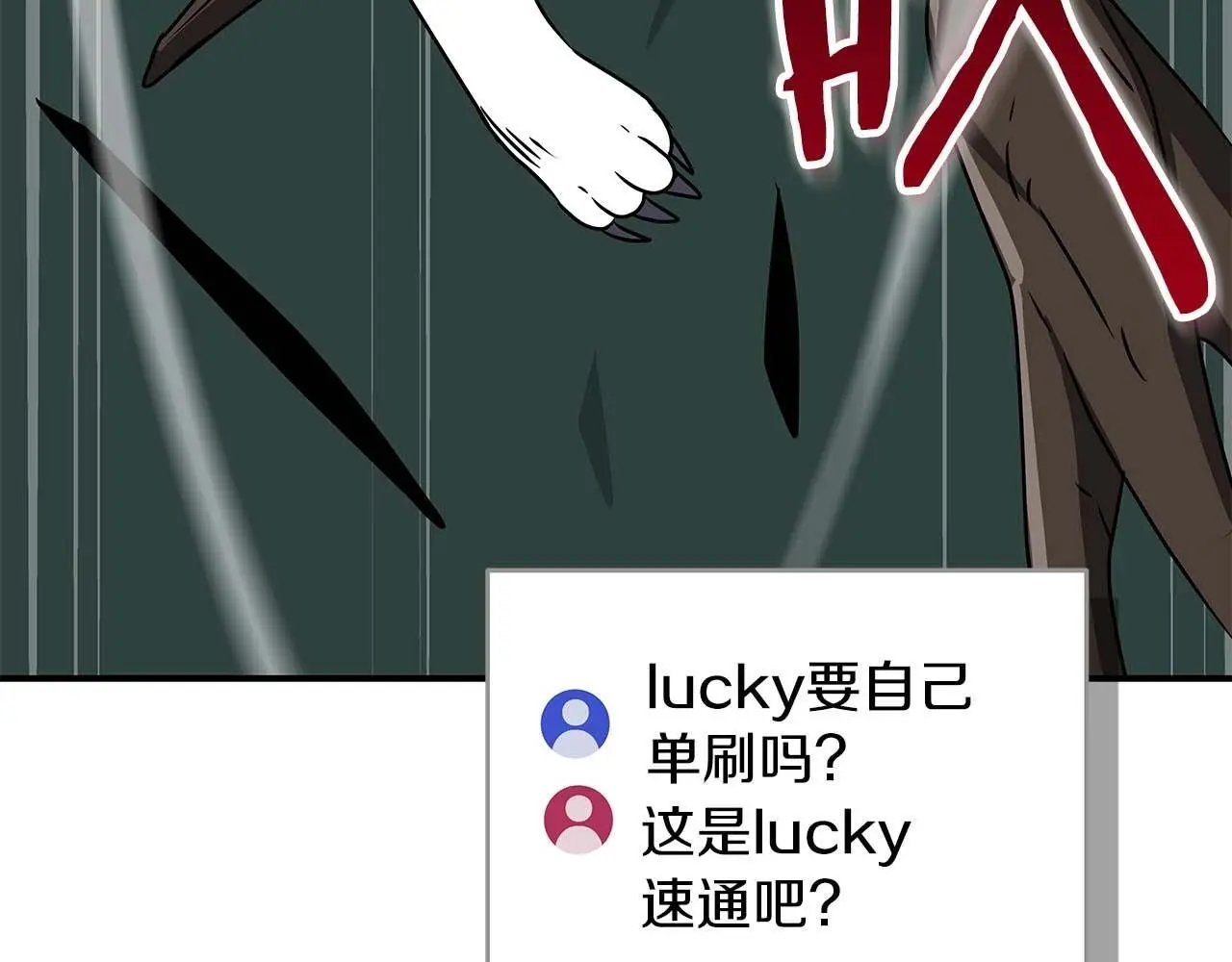 第79话 冰冻之夜 第164页