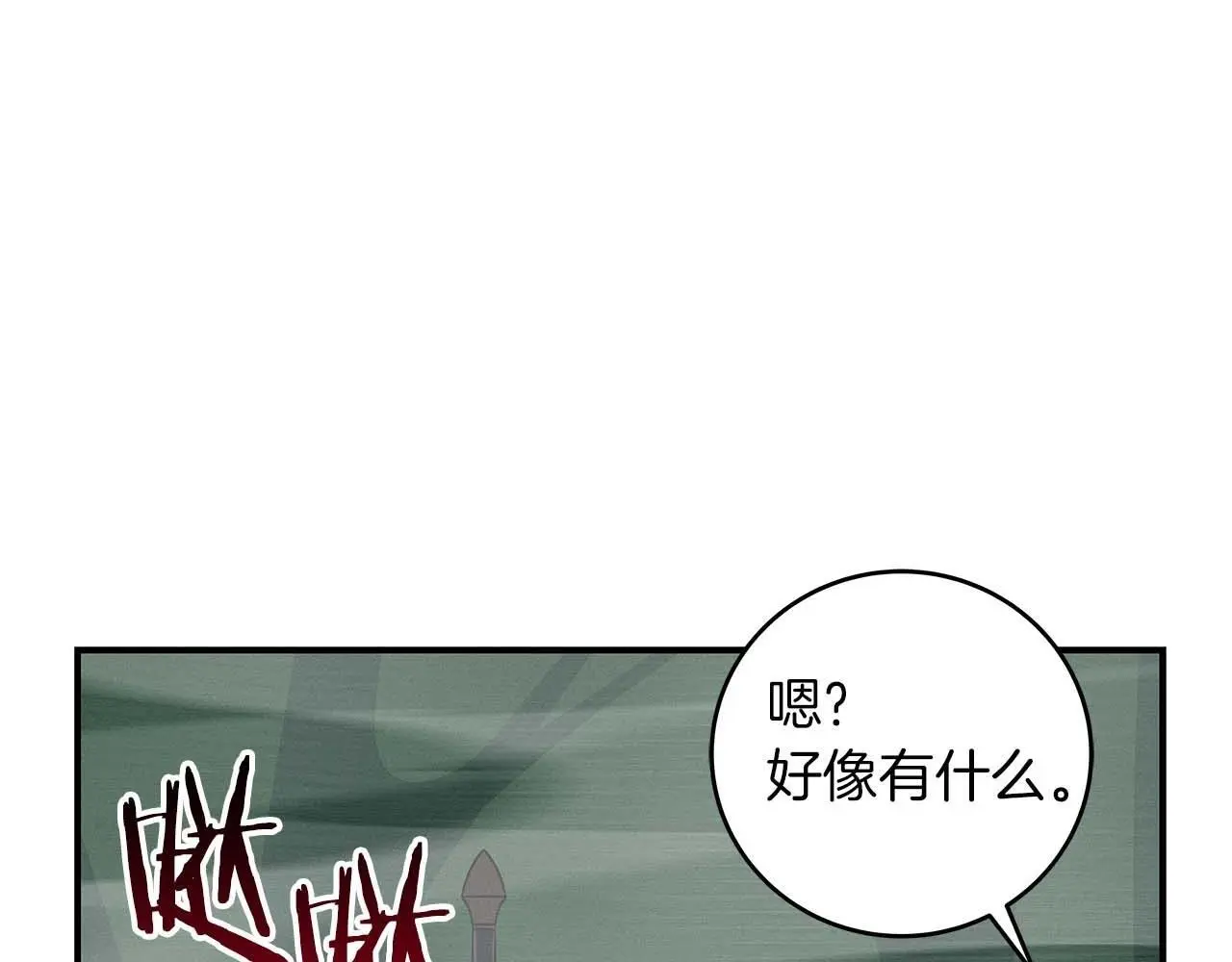 第79话 冰冻之夜 第219页