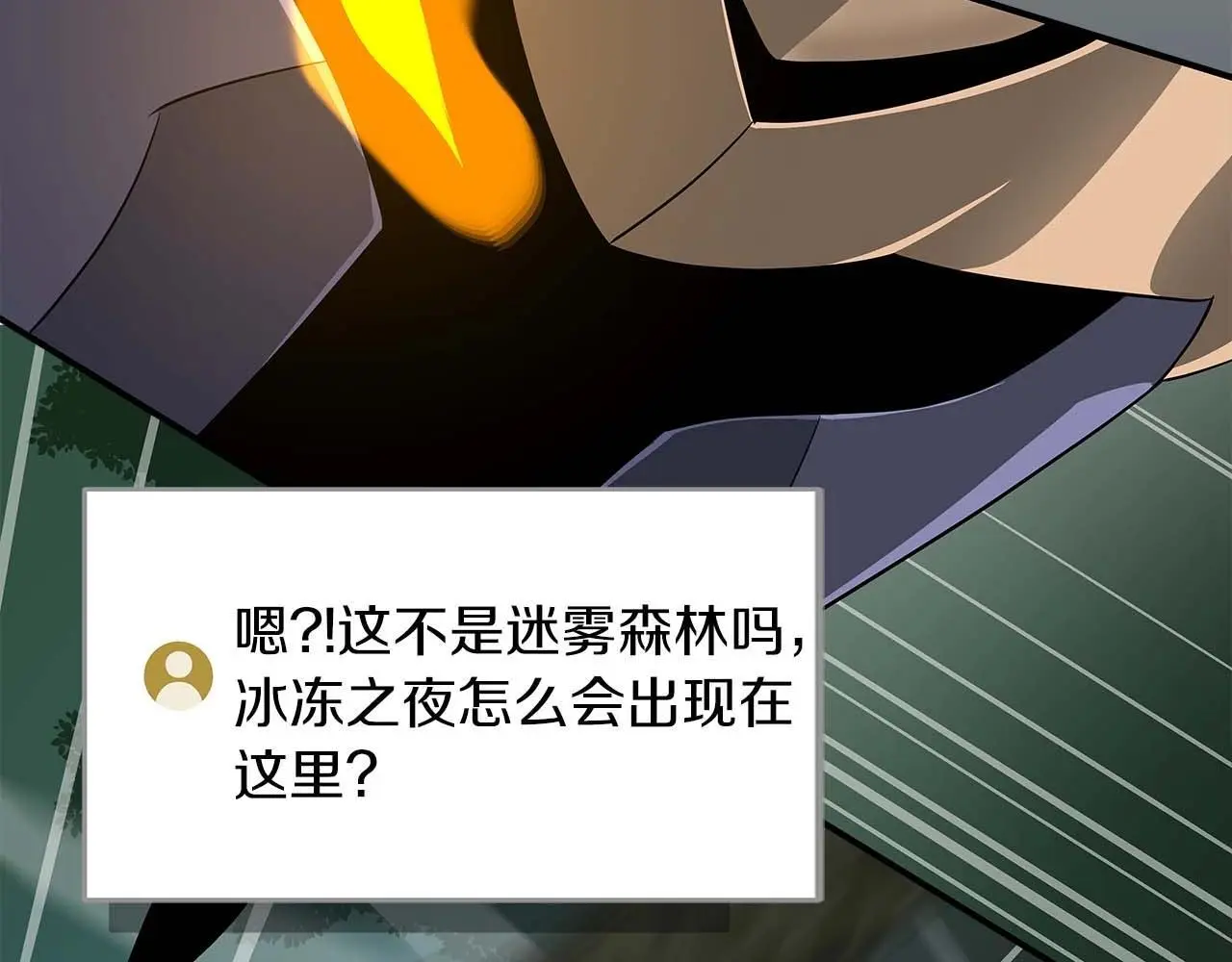 第79话 冰冻之夜 第226页