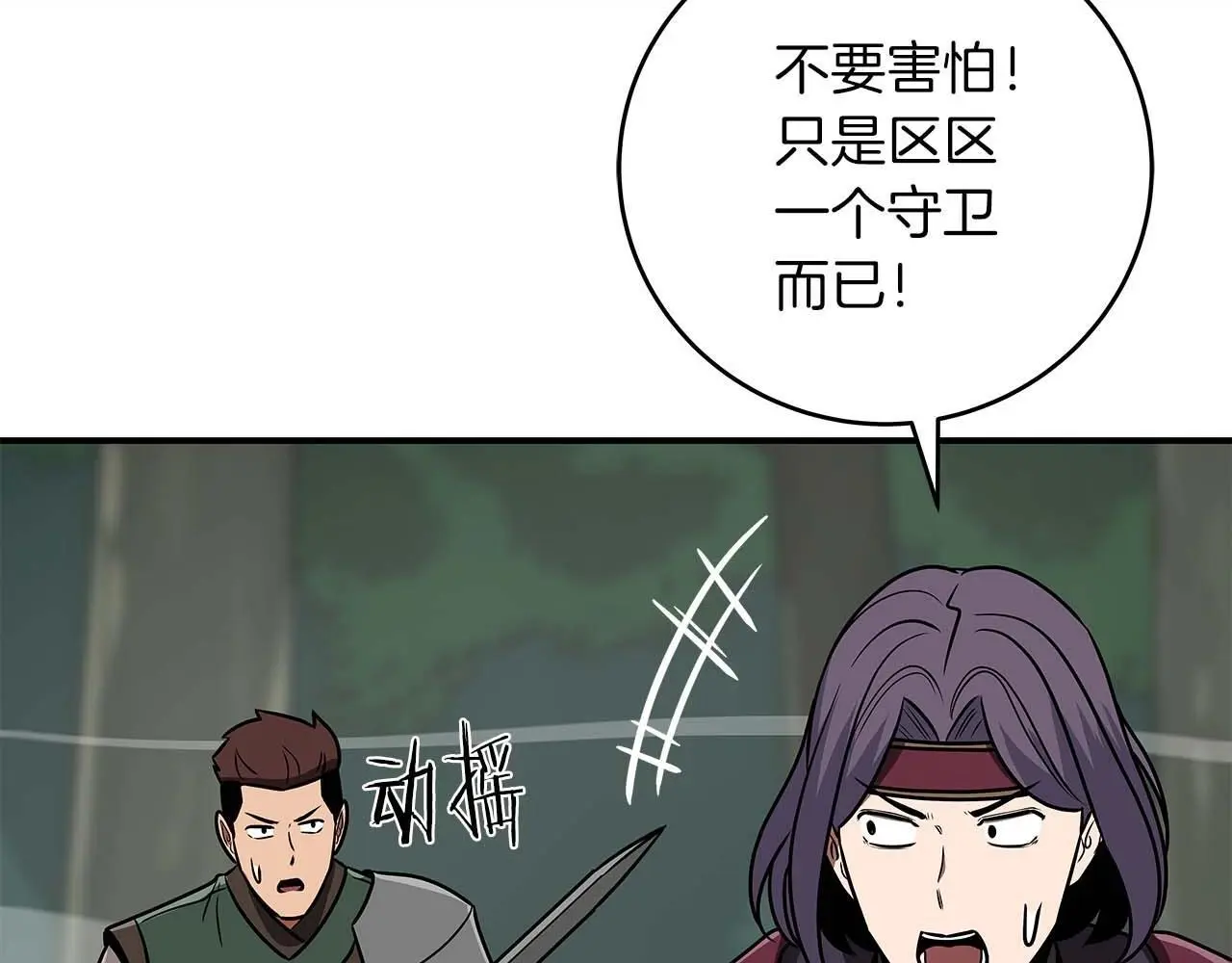 第80话 捣乱直播 第8页