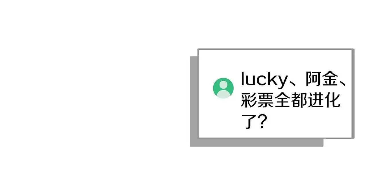 第80话 捣乱直播 第15页