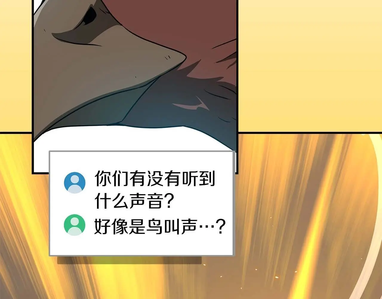 第80话 捣乱直播 第17页