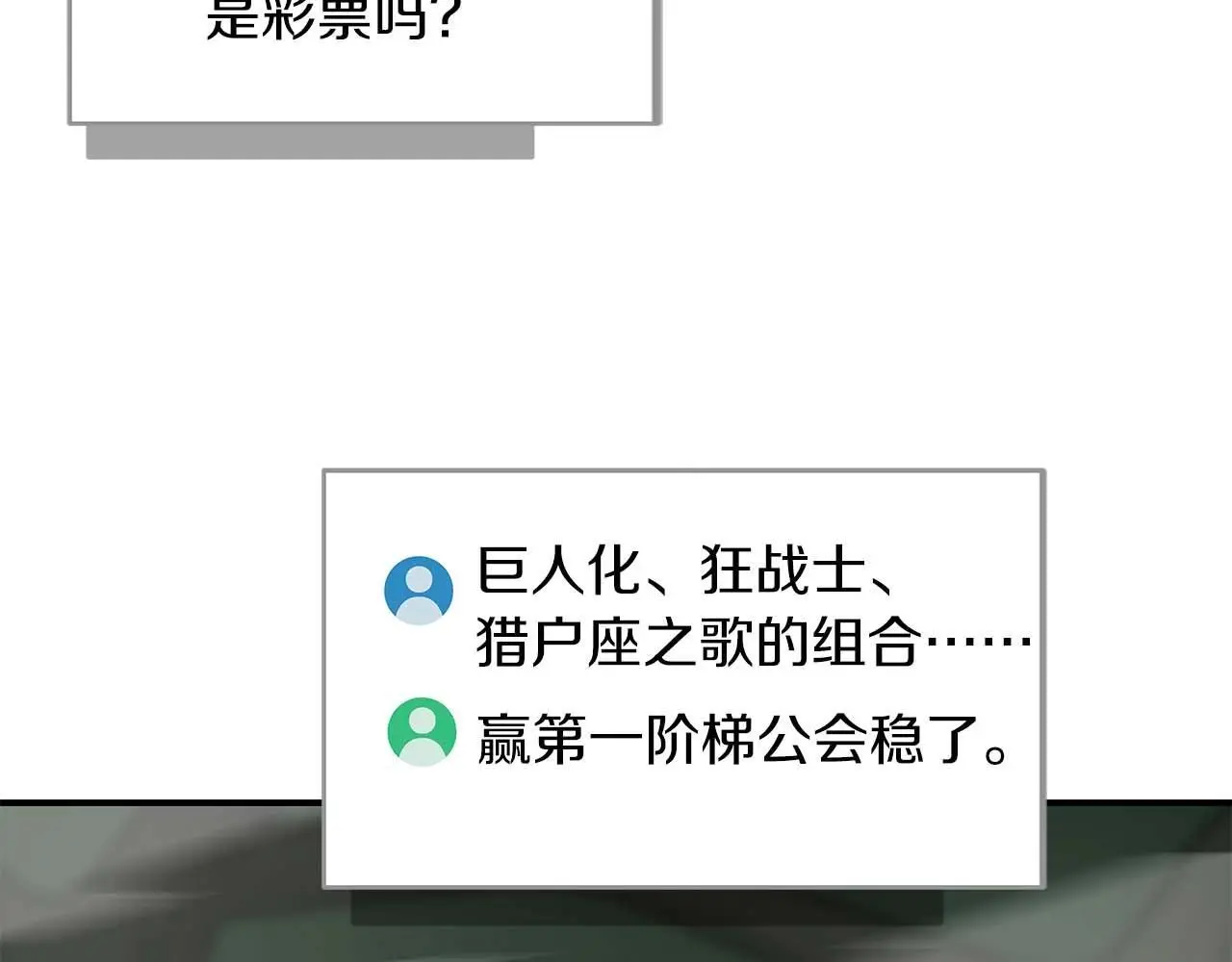 第80话 捣乱直播 第24页