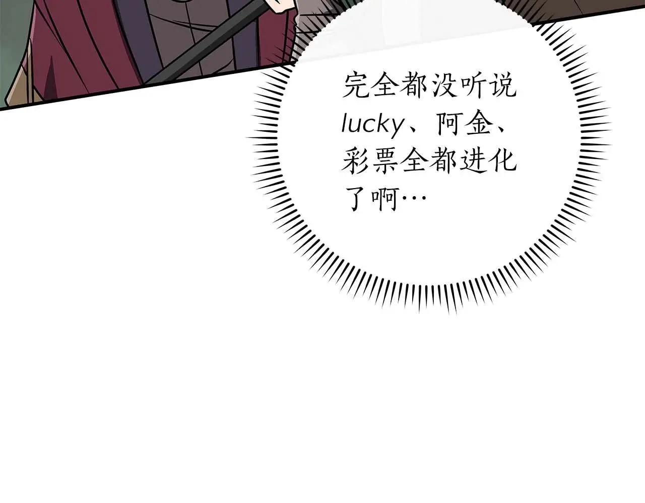第80话 捣乱直播 第26页