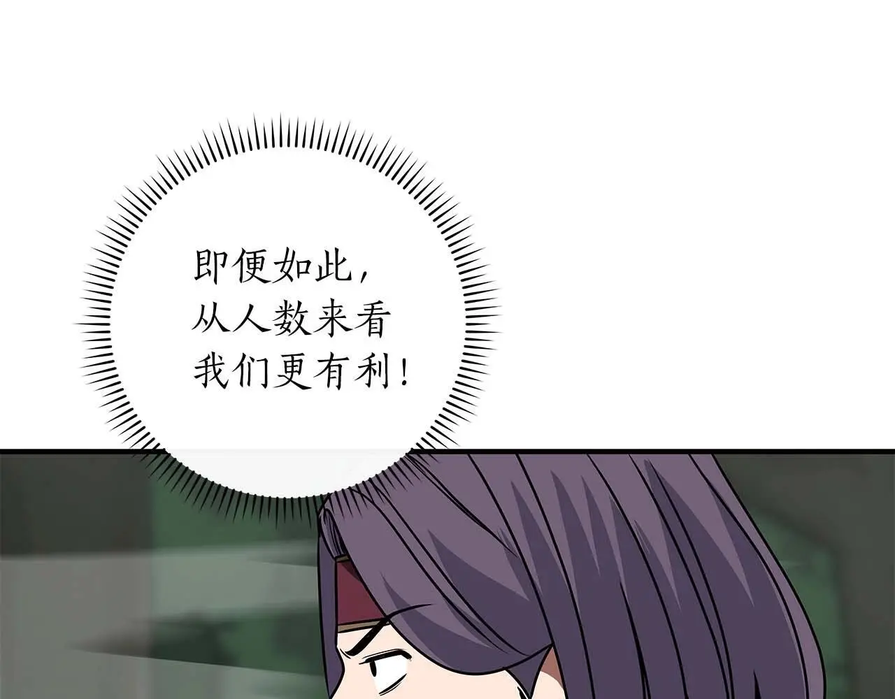 第80话 捣乱直播 第28页