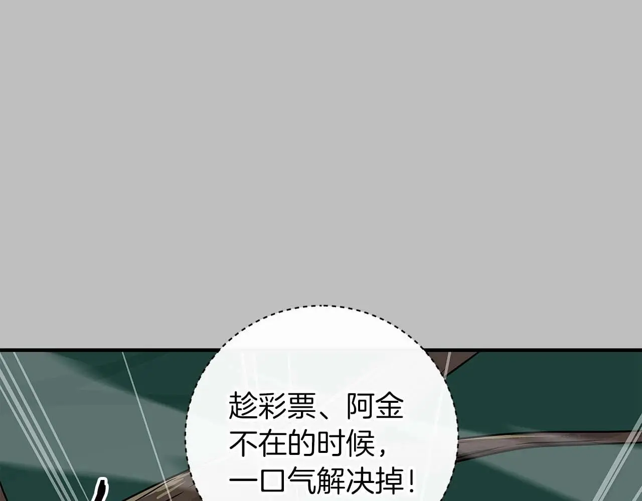 第80话 捣乱直播 第39页