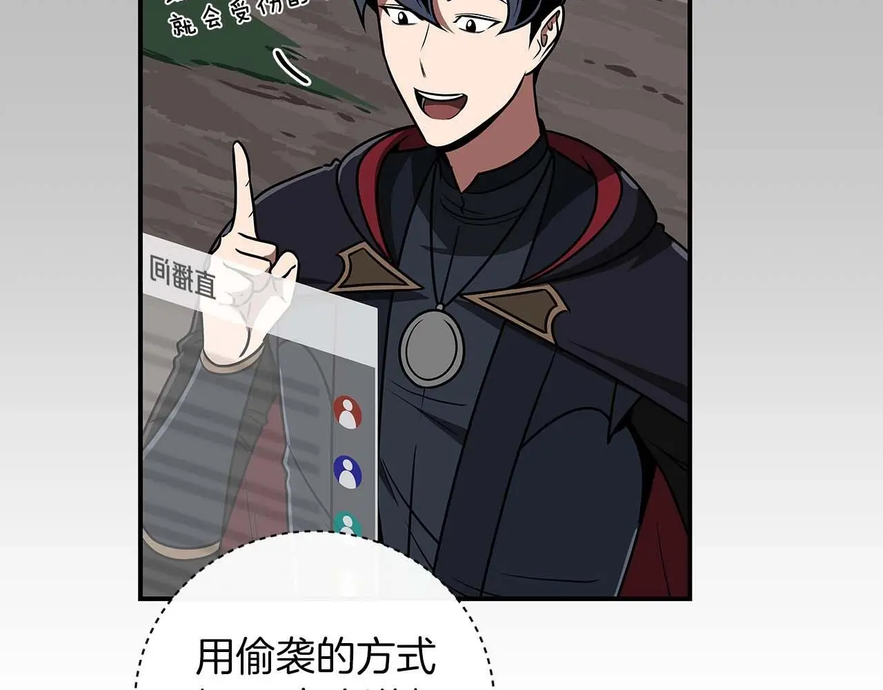 第80话 捣乱直播 第44页