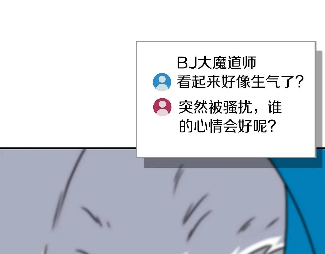 第80话 捣乱直播 第46页