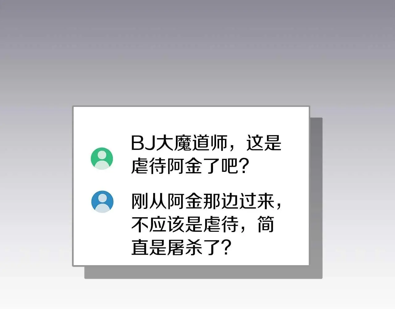 第80话 捣乱直播 第53页