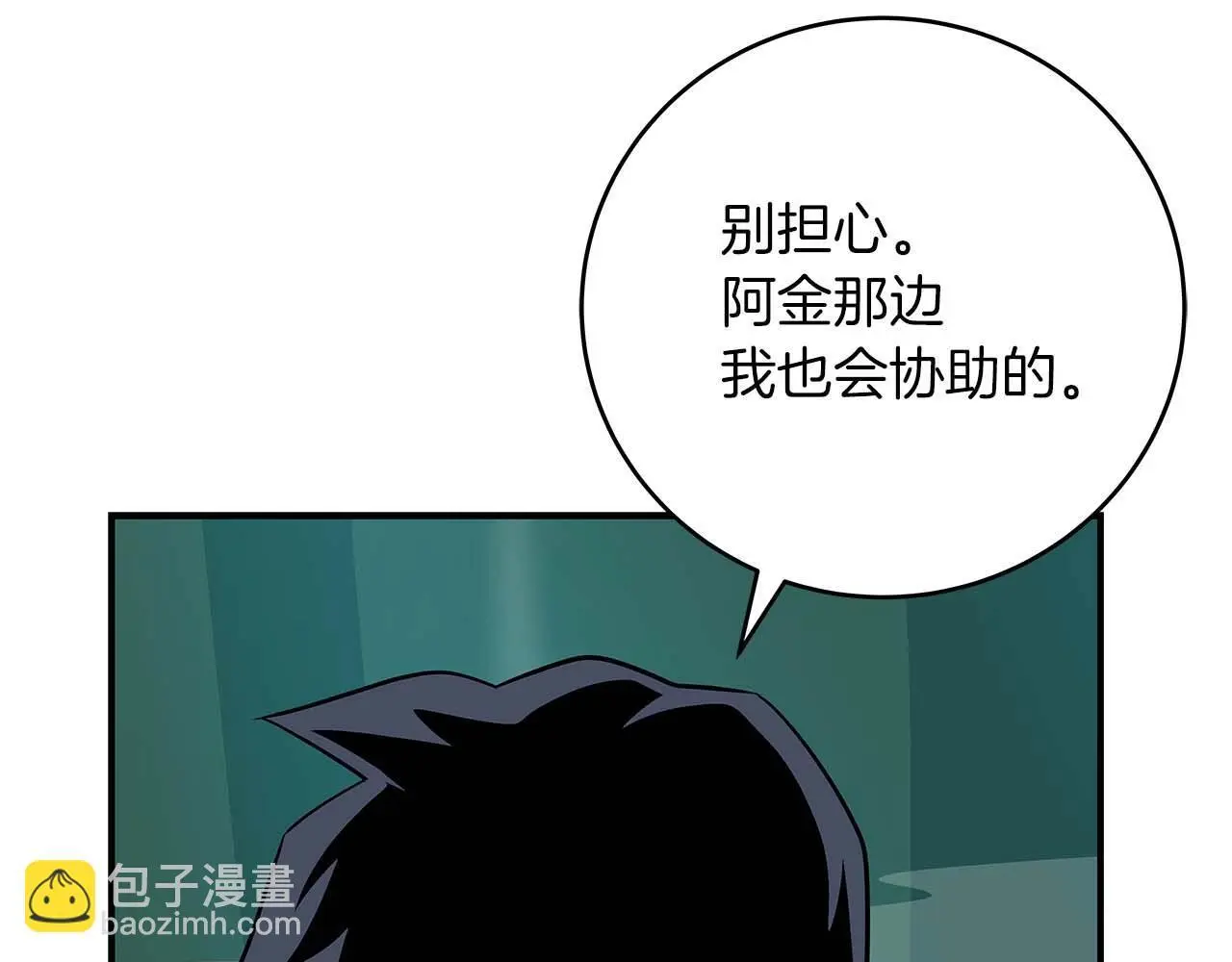 第80话 捣乱直播 第55页