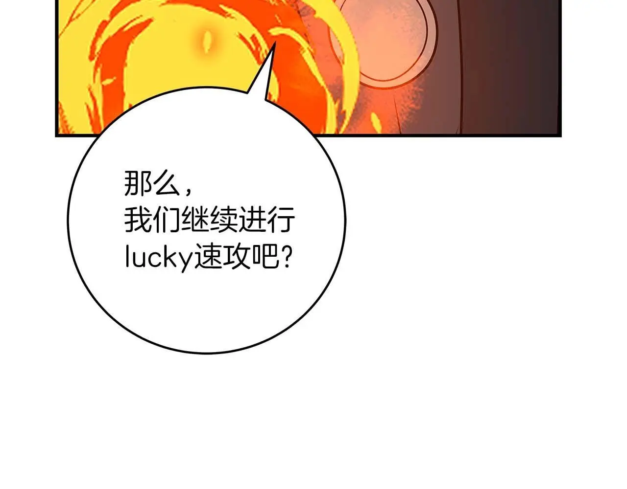 第80话 捣乱直播 第57页