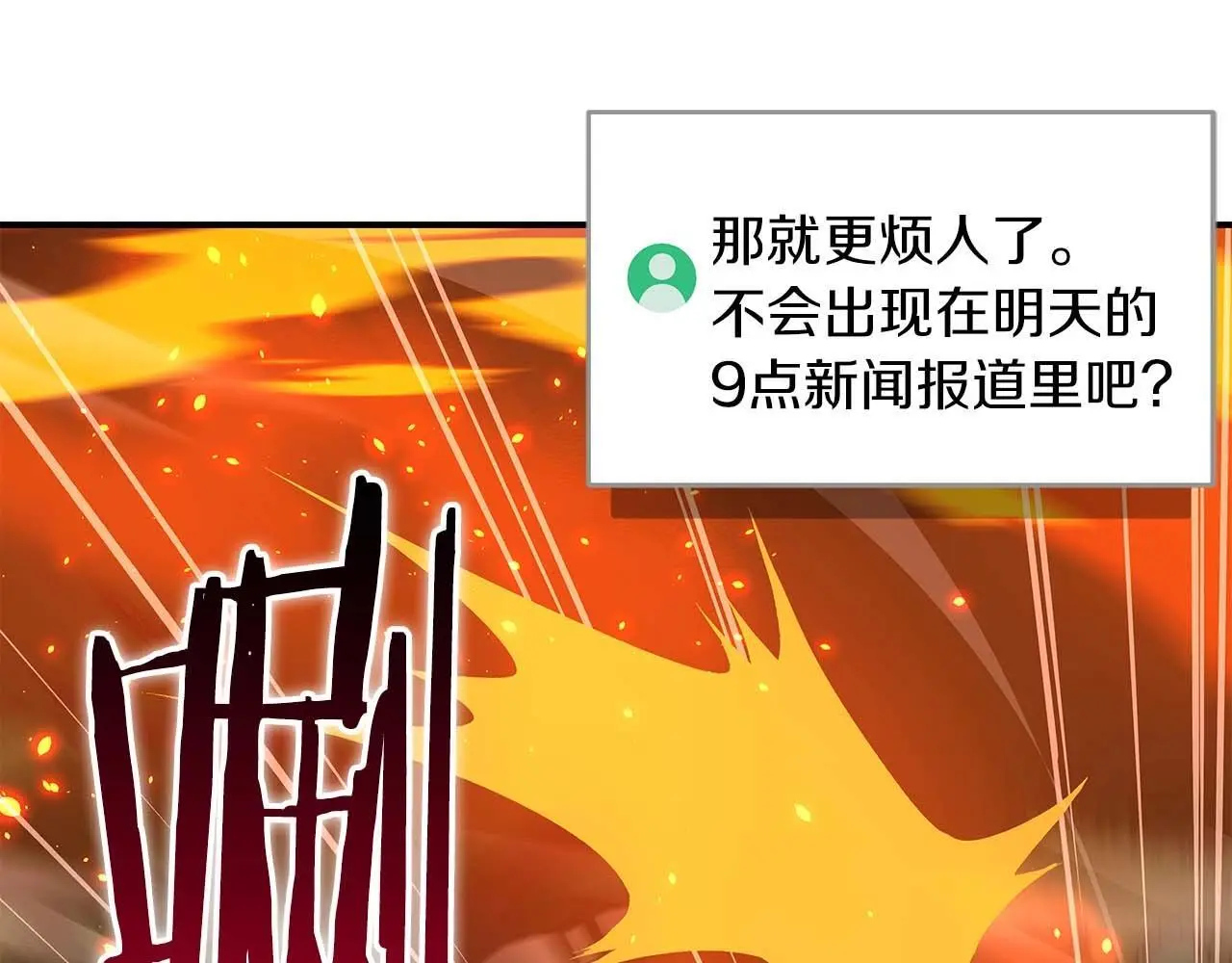第80话 捣乱直播 第59页