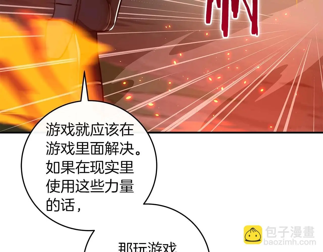 第80话 捣乱直播 第61页