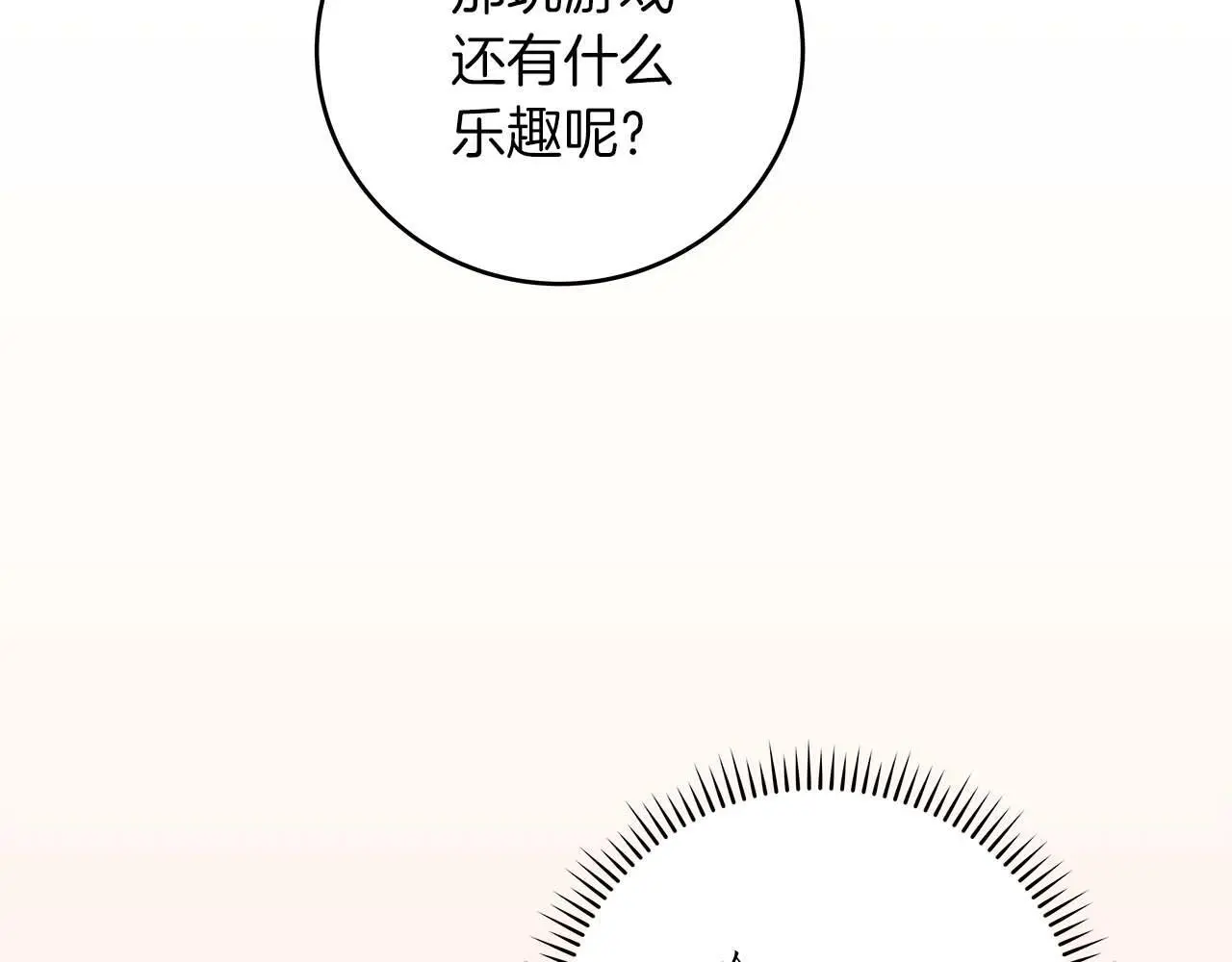 第80话 捣乱直播 第62页