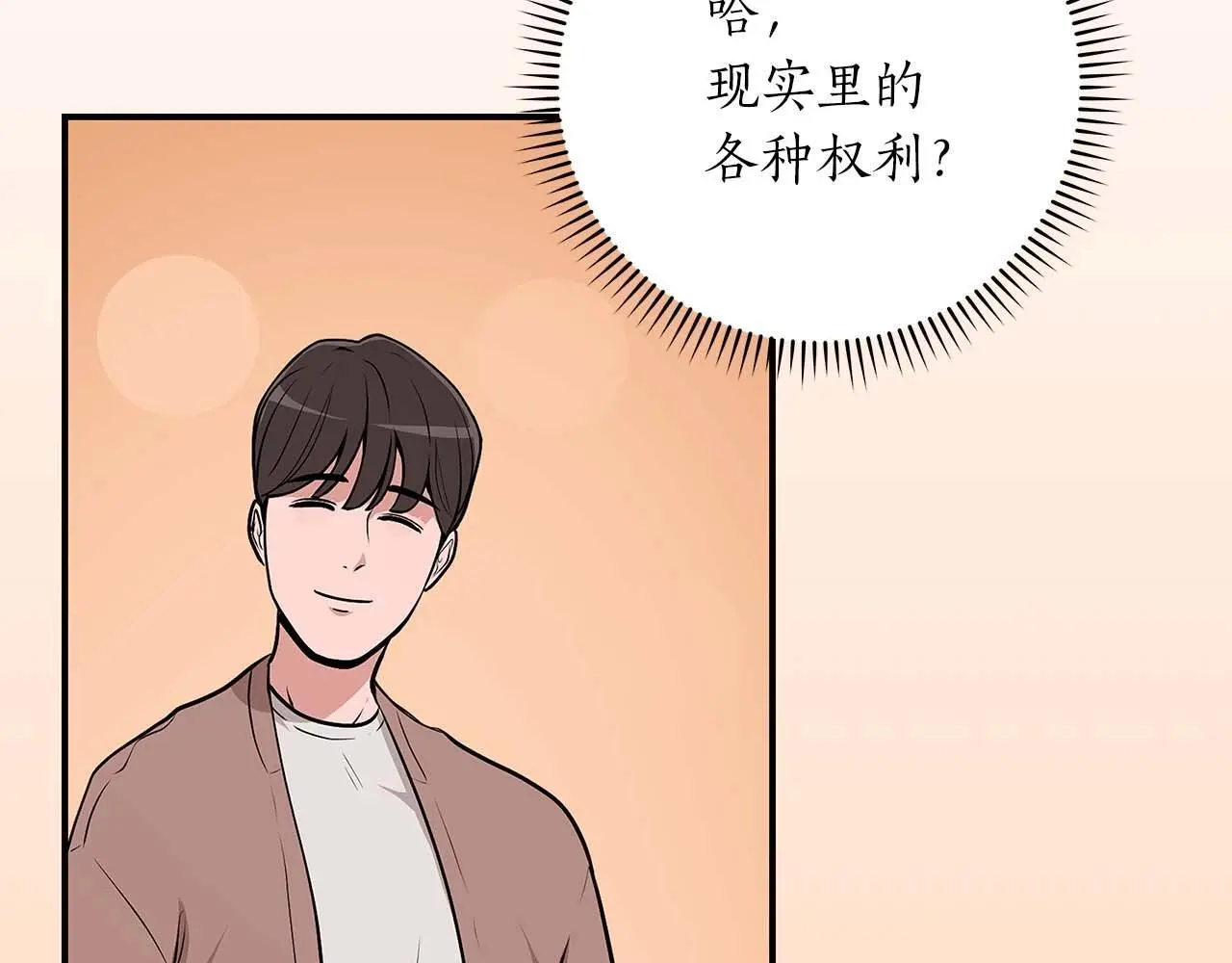 第80话 捣乱直播 第63页