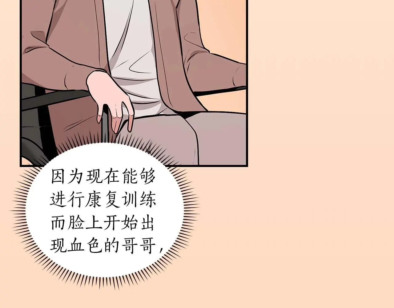 第80话 捣乱直播 第64页