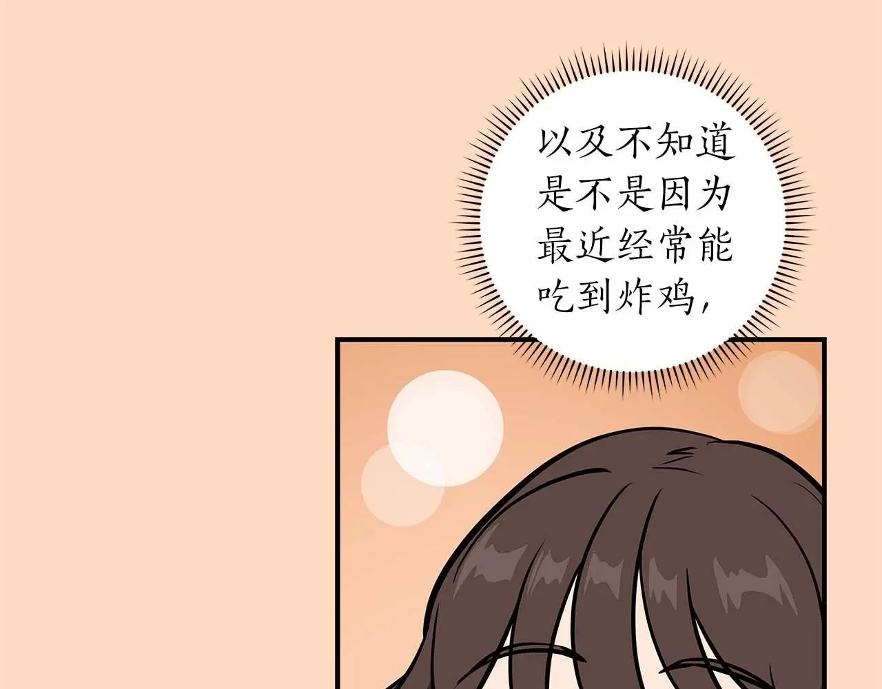 第80话 捣乱直播 第66页