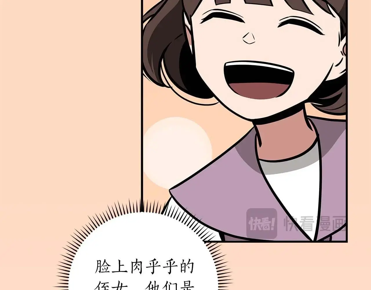 第80话 捣乱直播 第67页