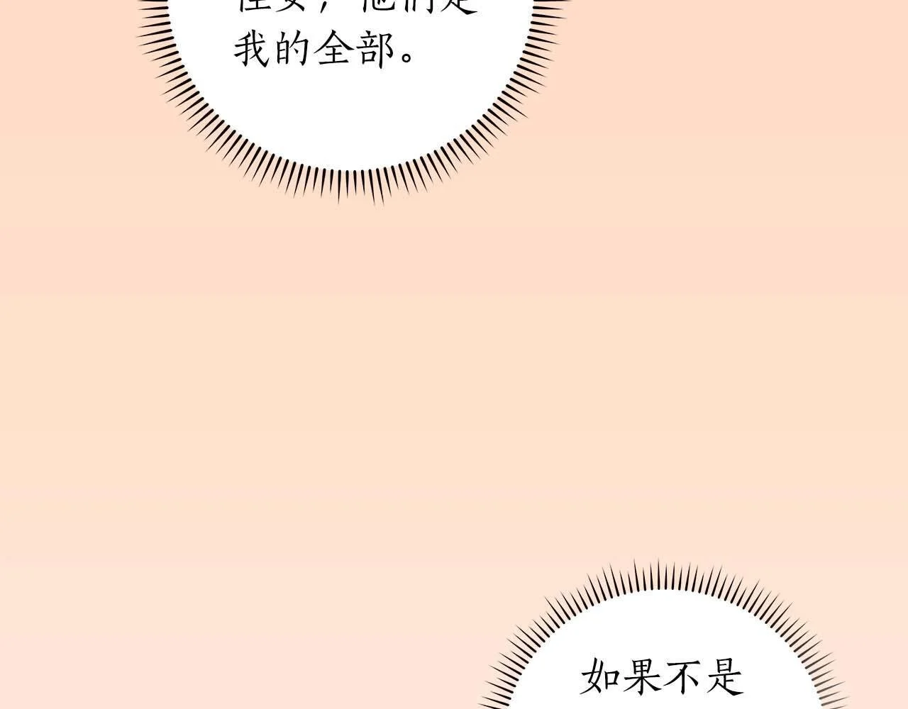 第80话 捣乱直播 第68页