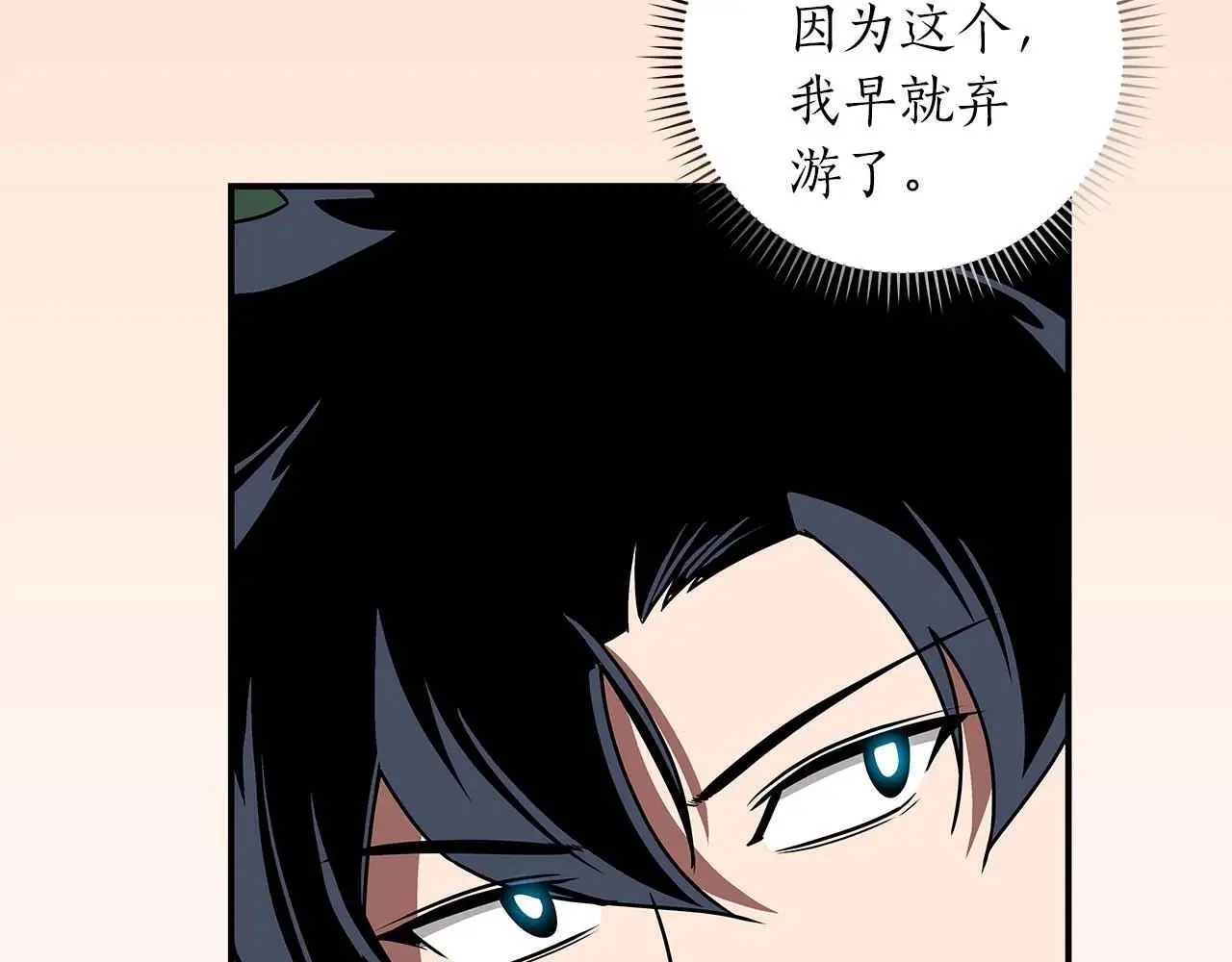 第80话 捣乱直播 第69页