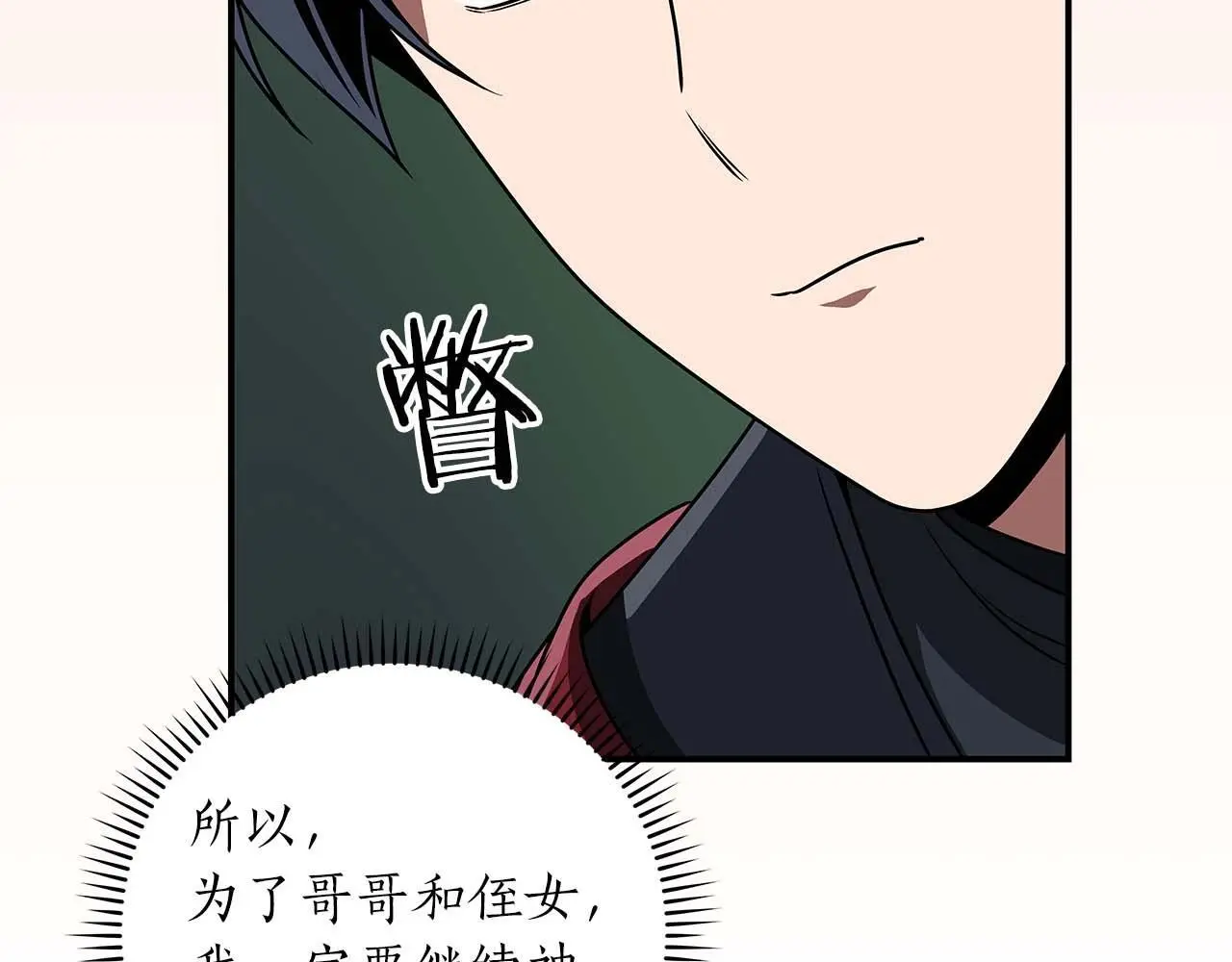 第80话 捣乱直播 第70页
