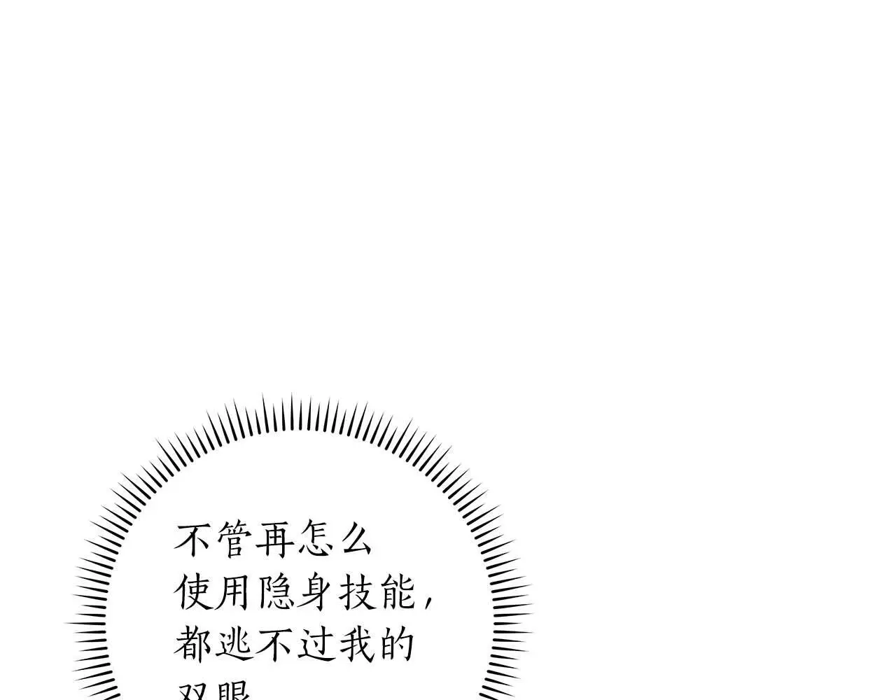 第80话 捣乱直播 第76页