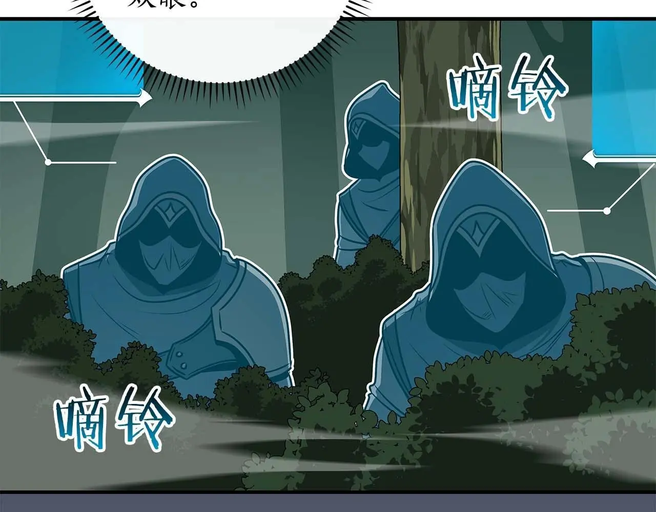 第80话 捣乱直播 第77页