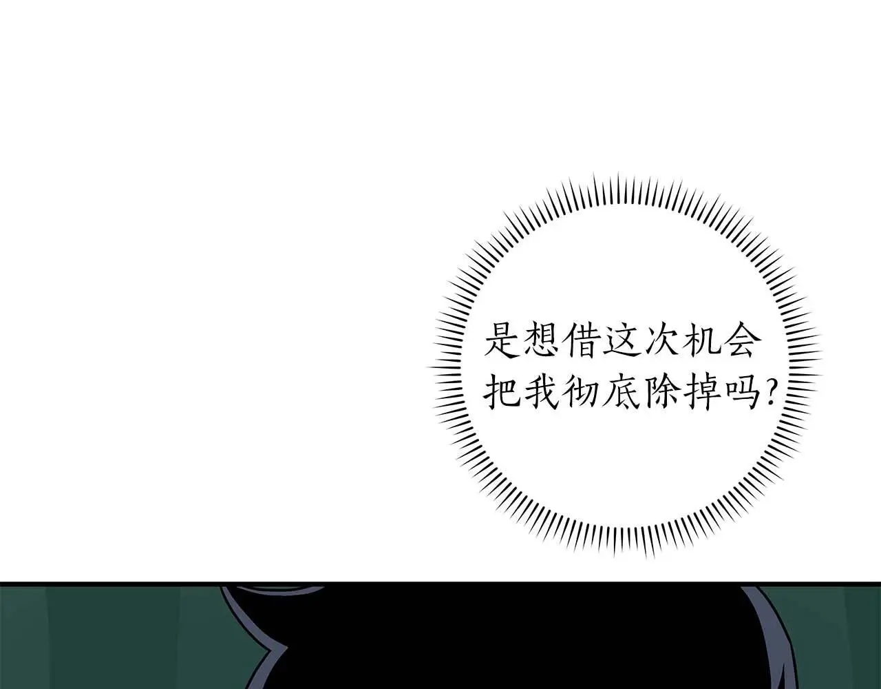第80话 捣乱直播 第79页