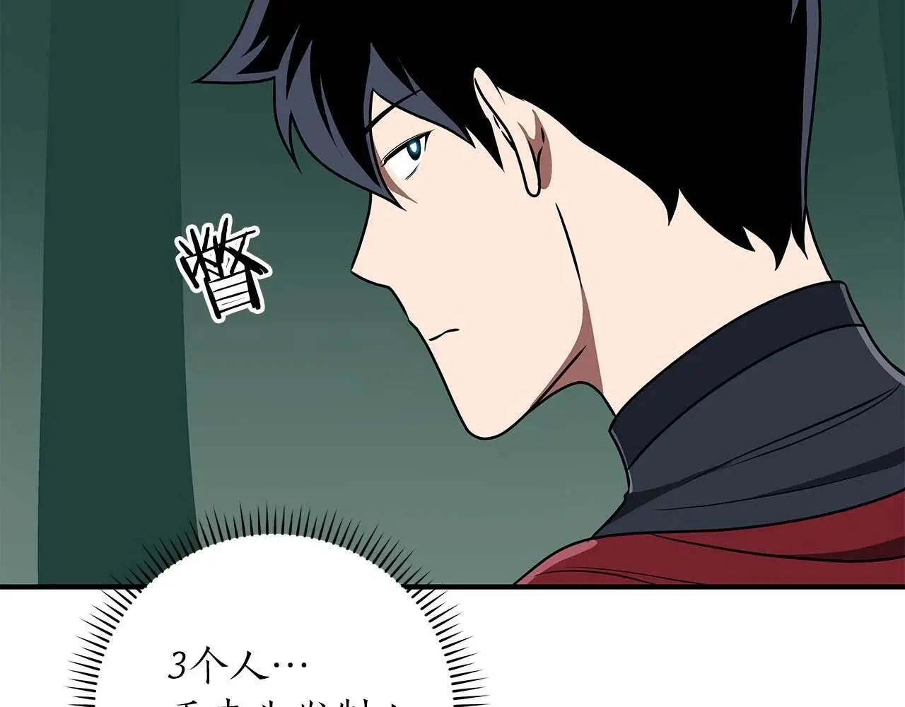 第80话 捣乱直播 第80页