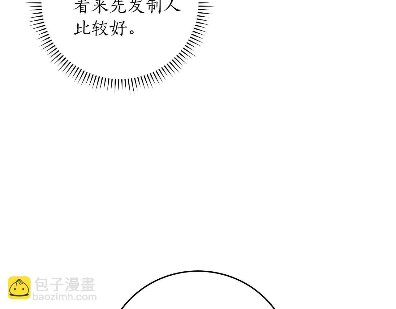 第80话 捣乱直播 第81页