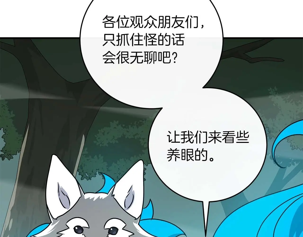 第80话 捣乱直播 第82页