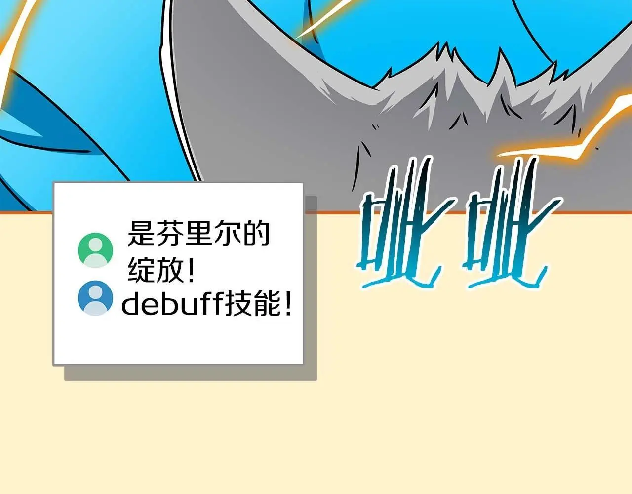 第80话 捣乱直播 第89页