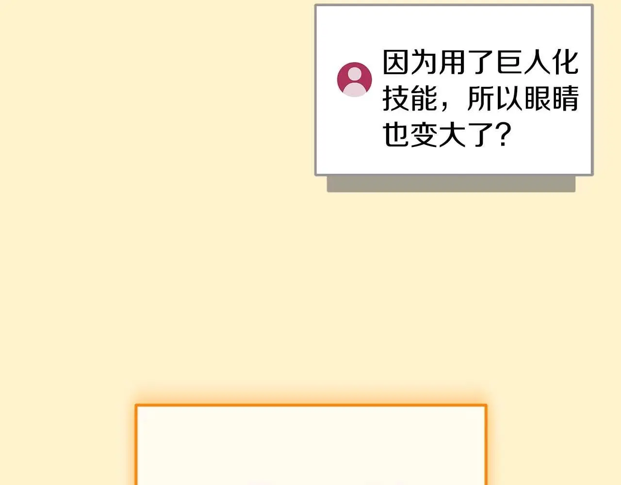 第80话 捣乱直播 第90页