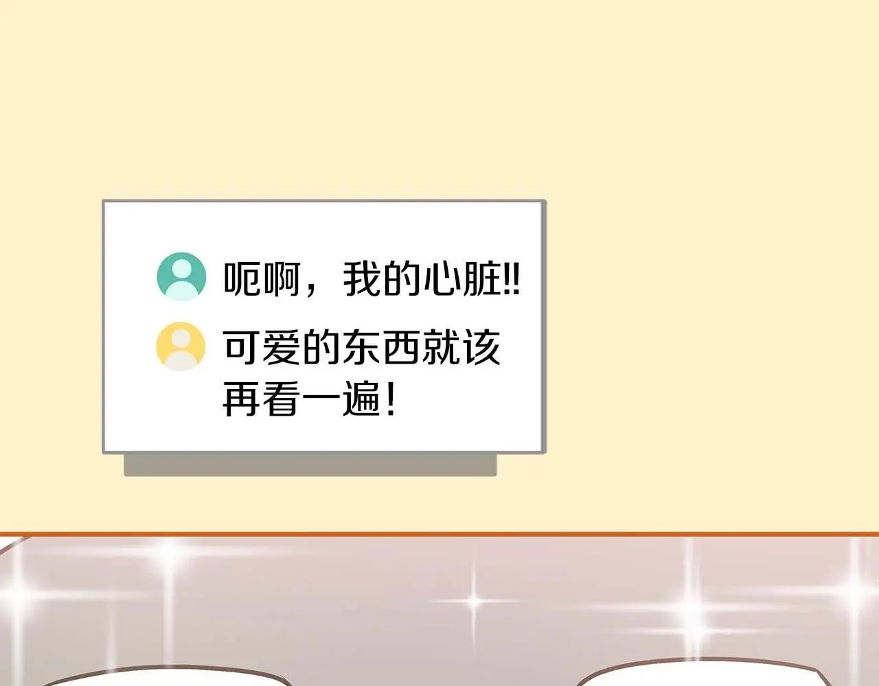 第80话 捣乱直播 第97页