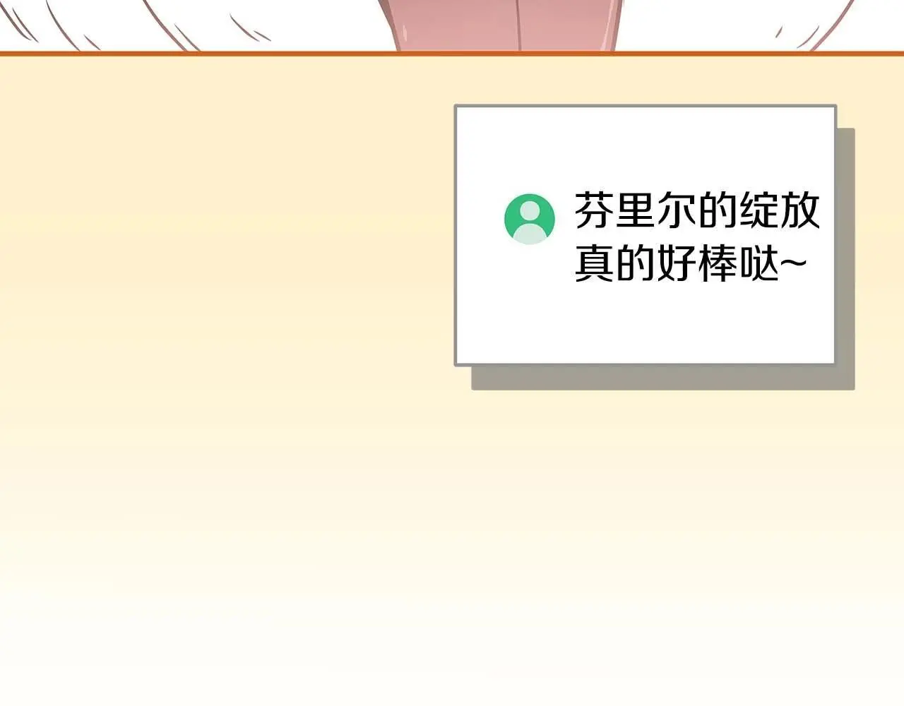 第80话 捣乱直播 第99页