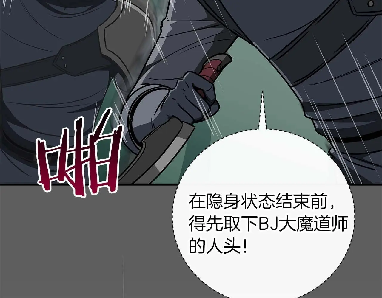 第80话 捣乱直播 第103页