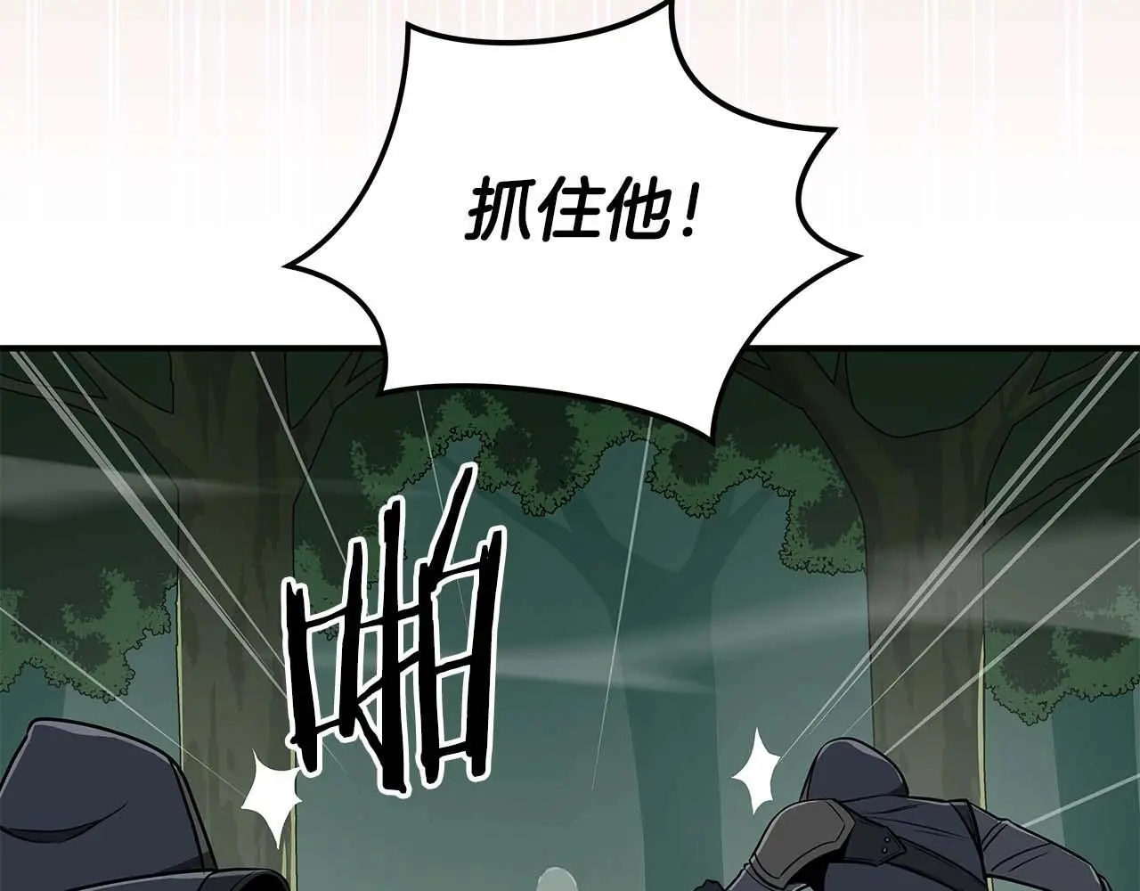 第80话 捣乱直播 第106页
